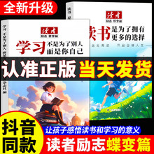 读者励志蝶变篇全2册读书是为了拥有更多选择+学习不是为了别人而是你自己文摘初中版校园版合订本点醒卷2025一句话点醒孩子学习