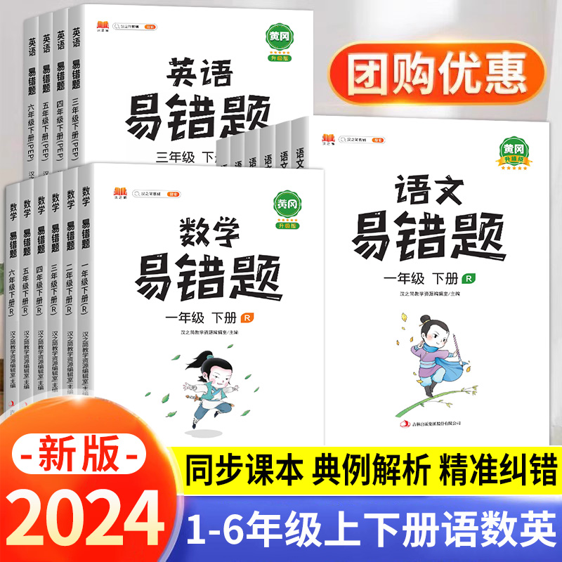 2023新版易错题1-6年级上册下册