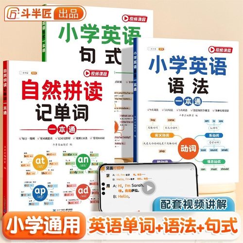 赠专项训练】小学英语自然拼读