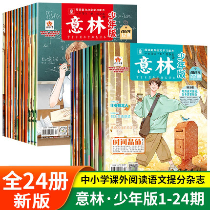 意林少年版合订本2022年杂志全套24册1-12月期刊15周年纪念刊18周年纪念版订阅中小学生版课外阅读作文素材大全青少年语文书籍过期