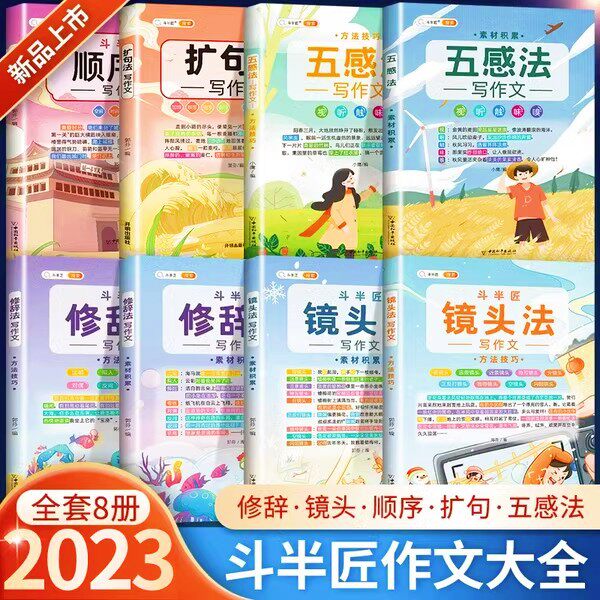 抖音同款 2023新版五感法写作文三到六年级同步作文小学生写作技巧上册一看就会扩句法情景四五看图写话一年级二年级斗半匠加词法怎么样,好用不?