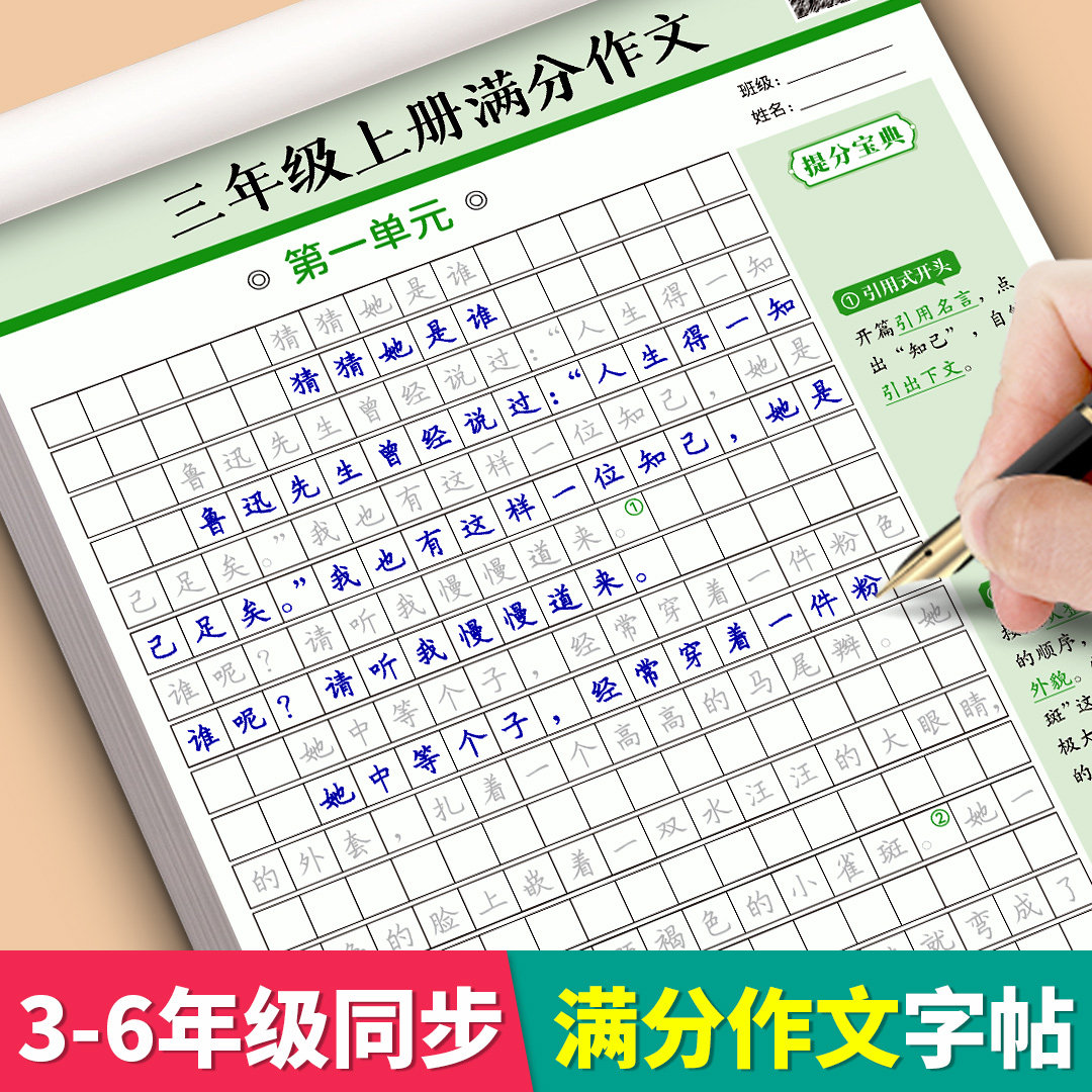 同步作文练字帖小学生专用字帖同步作文三四年级上册满分作文一年级二年级下册五六语文每日一练硬笔书法楷书练习学霸人教版