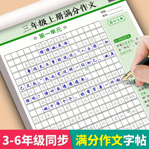 同步作文练字字帖人教版1-6年级