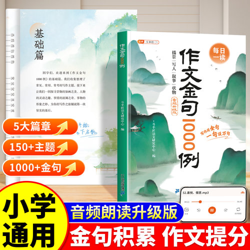 作文金句1000例正版小学生作文