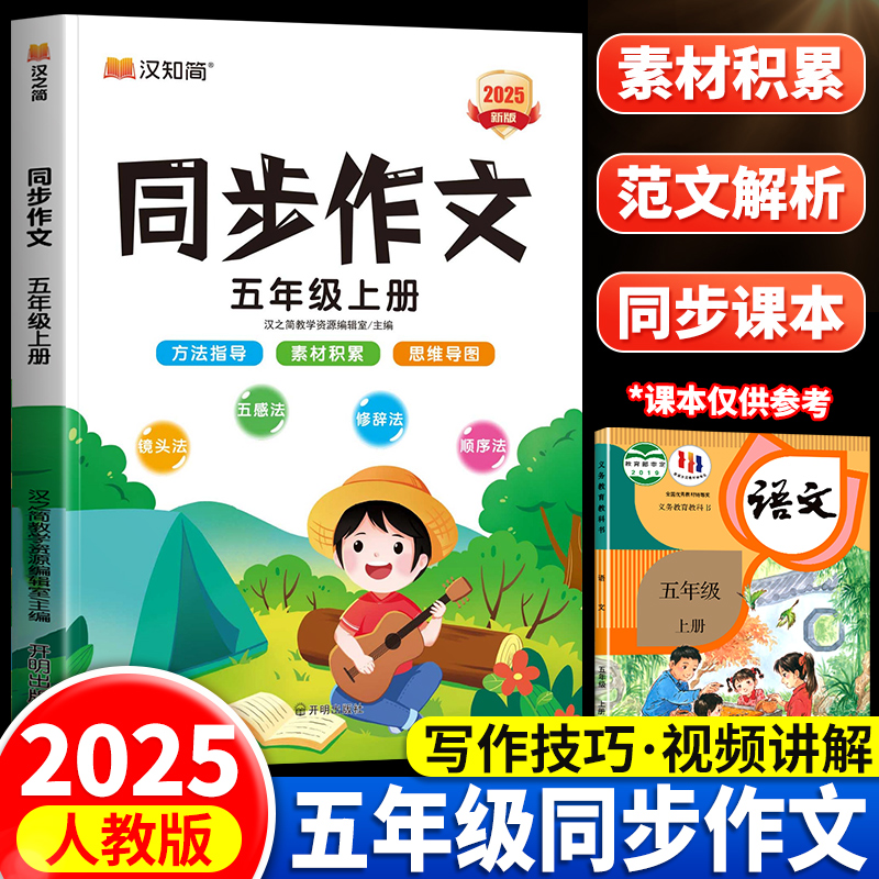 同步作文五年级上册册语文人教版