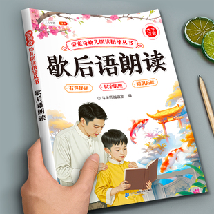 歇后语朗读幼儿园儿童阅读绘本幼儿诵读大全口才训练宝宝认知启蒙识字卡片早教书籍注音版小班中班大班阅读与识字幼小衔接专用读物