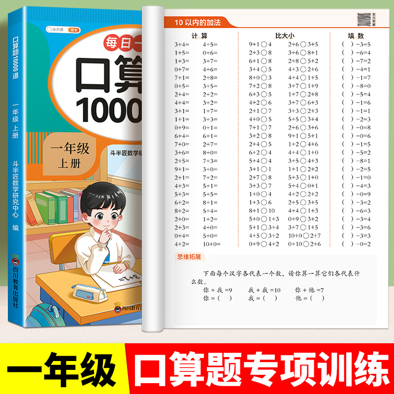 口算10000道一年级上册