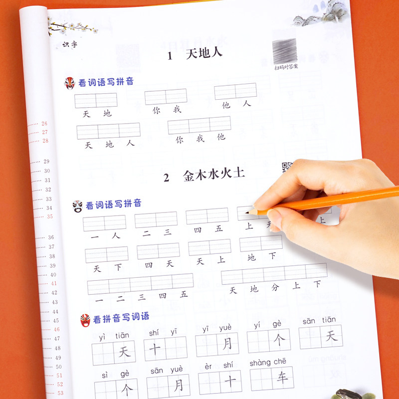 2023版看拼音写词语一年级上册生字注音手册人教部编版小学1上语文教材书课本同步训练写字本专项练习册字帖练字句子训练默写能手高性价比高么？