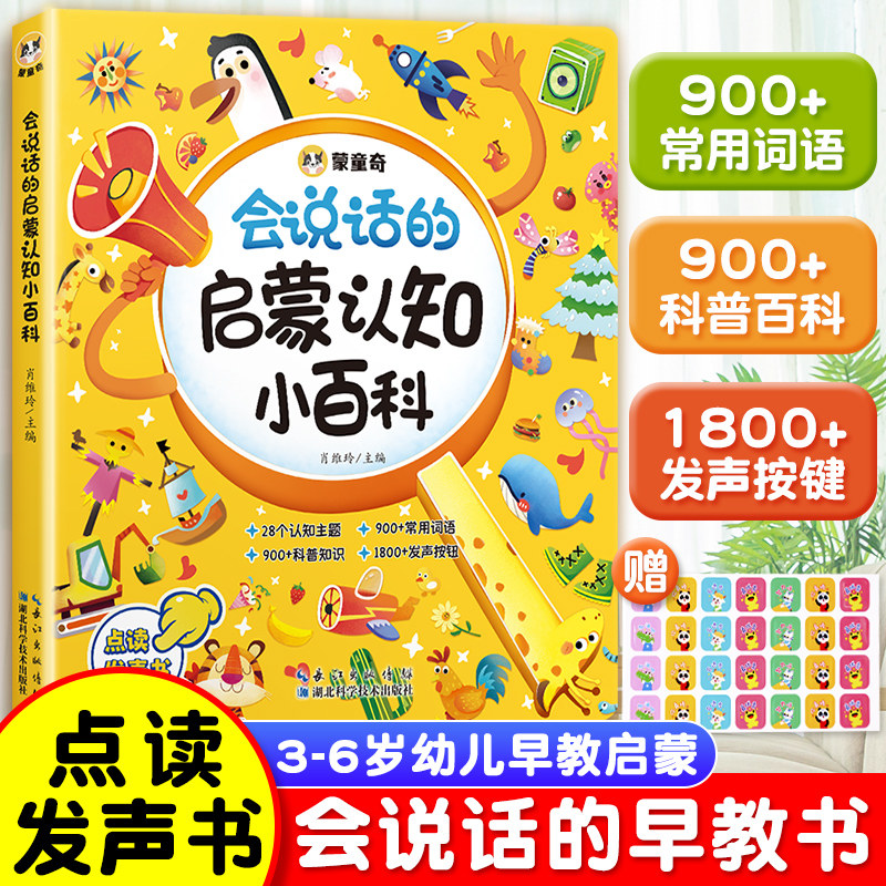 会说话的认知小百科早教有声书幼儿手指点读发声婴幼儿童有声读物 1-2-3岁宝宝学说话启蒙书本触摸书籍唐诗三百首充电儿童益智绘本属于什么档次？