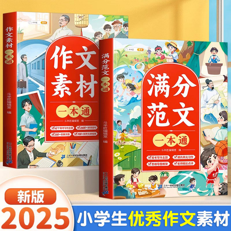 小学生优秀作文大全写作方法技巧