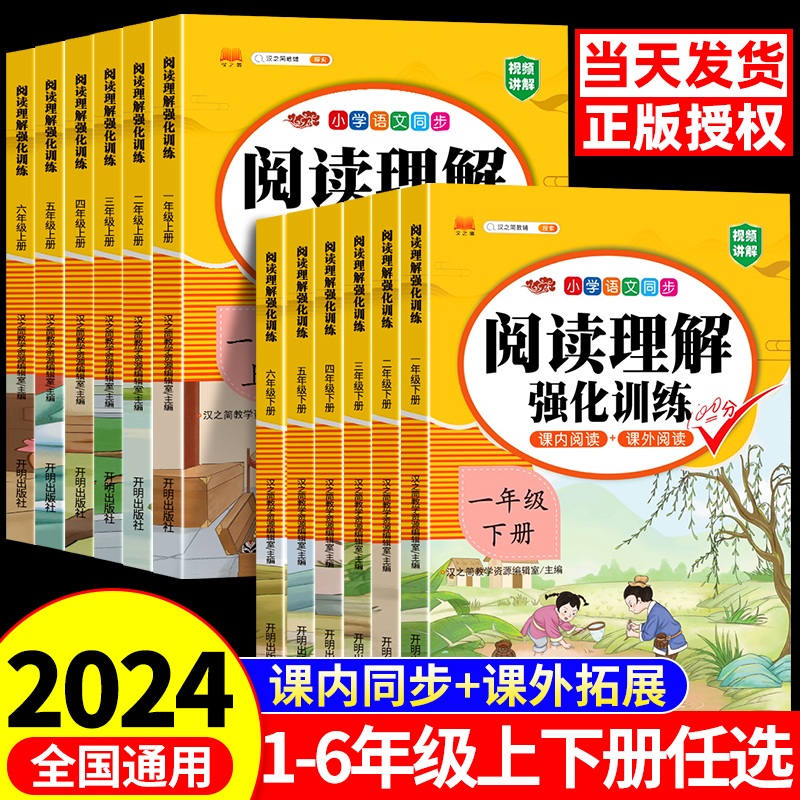 阅读理解专项训练书人教版小学生语文每日一练一年级二年级三四五六年级下册上册课内课外同步强化训练题答题技巧模板公式法100篇