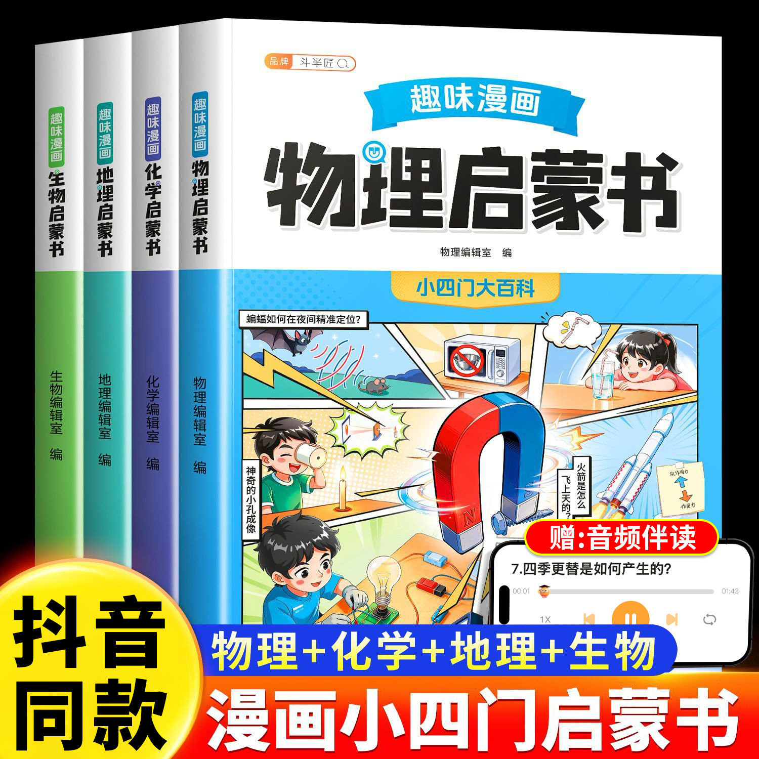 趣味漫画小四门物化生地启蒙书