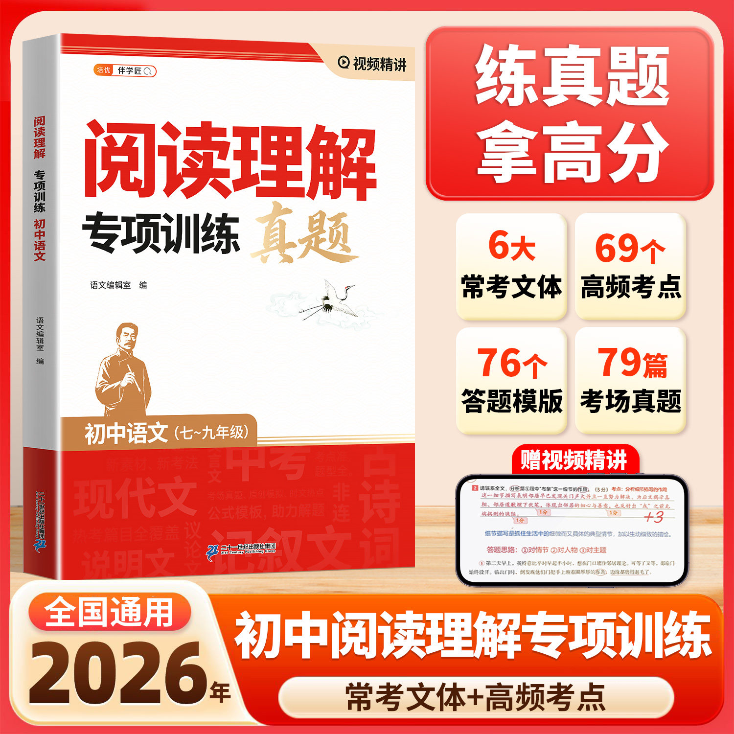 2026新版伴学匠初中语文阅读理解专项训练答题模板七八九年级初一二三上下册与公式法人教版有公式答题技巧精选中考真题文言文阅读