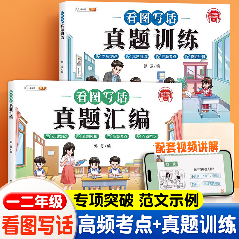 看图写话真题汇编一年级二年级