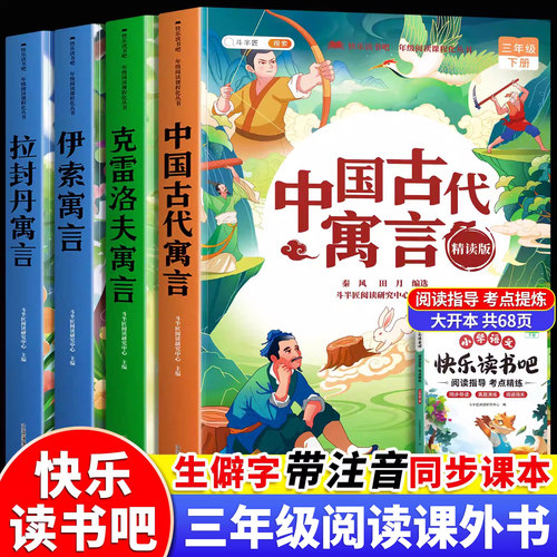 【读书吧】三年级下册同步课堂外