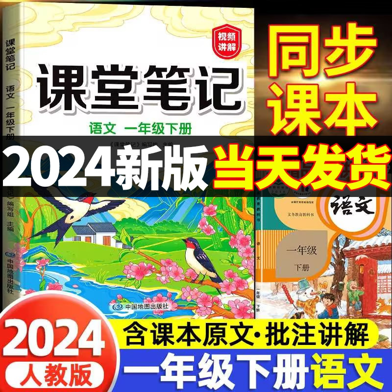 2024新版一年级下册课堂笔记语文