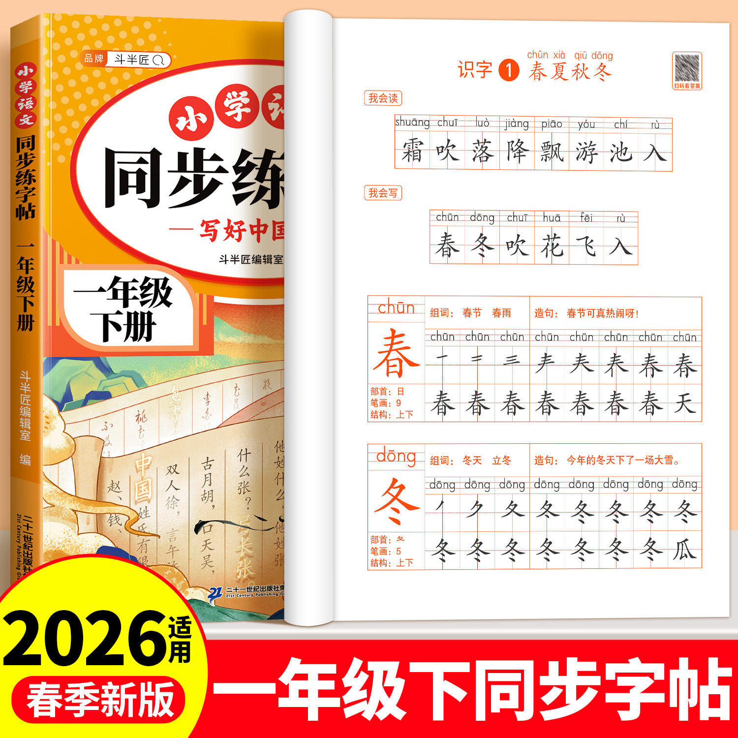 一年级练字字帖上册语文同步练字帖每日一练人教版笔画笔顺生字识字表描红儿童下册1一上字贴一类二类字幼小衔接练字帖小学生专用,书籍/杂志/报纸,小学教辅,淘宝优惠券,粉丝福利购,淘宝优惠卷