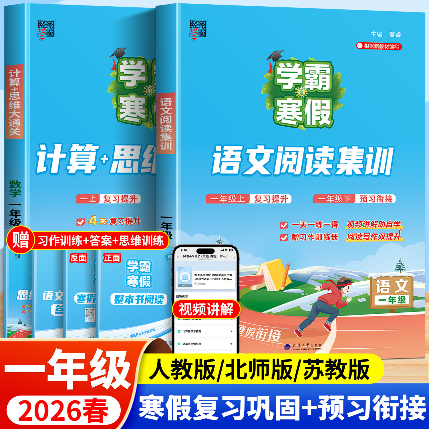 一年级阅读集训计算思维大通关