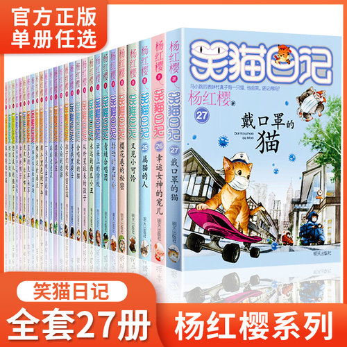 日记全套正版27册小猫出生秘密