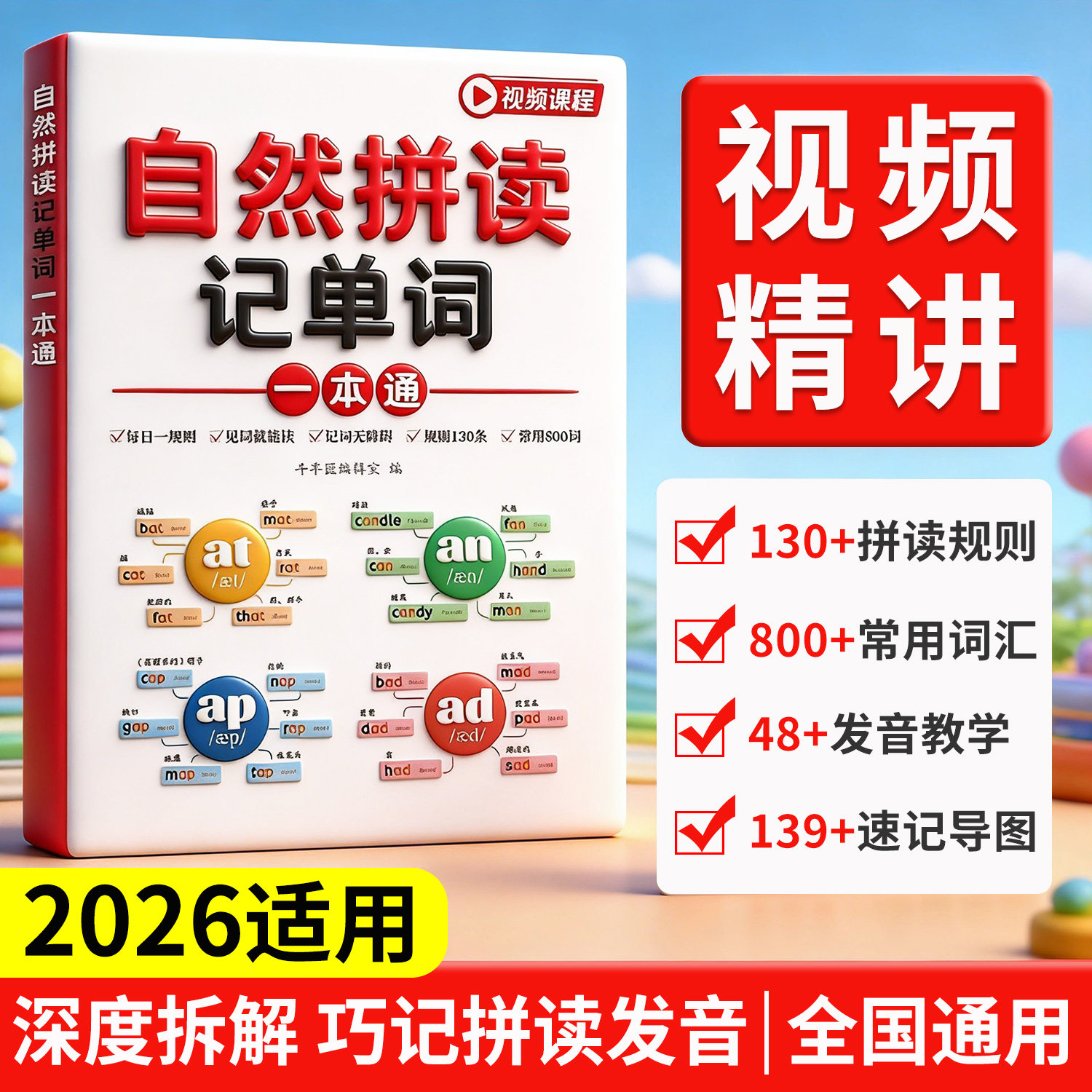 斗半匠小学生英语自然拼读记单词和音标教材书记背单词汇总表大全一本通发音规则表入门自学零基础趣味速记手册26个英文字母三年级
