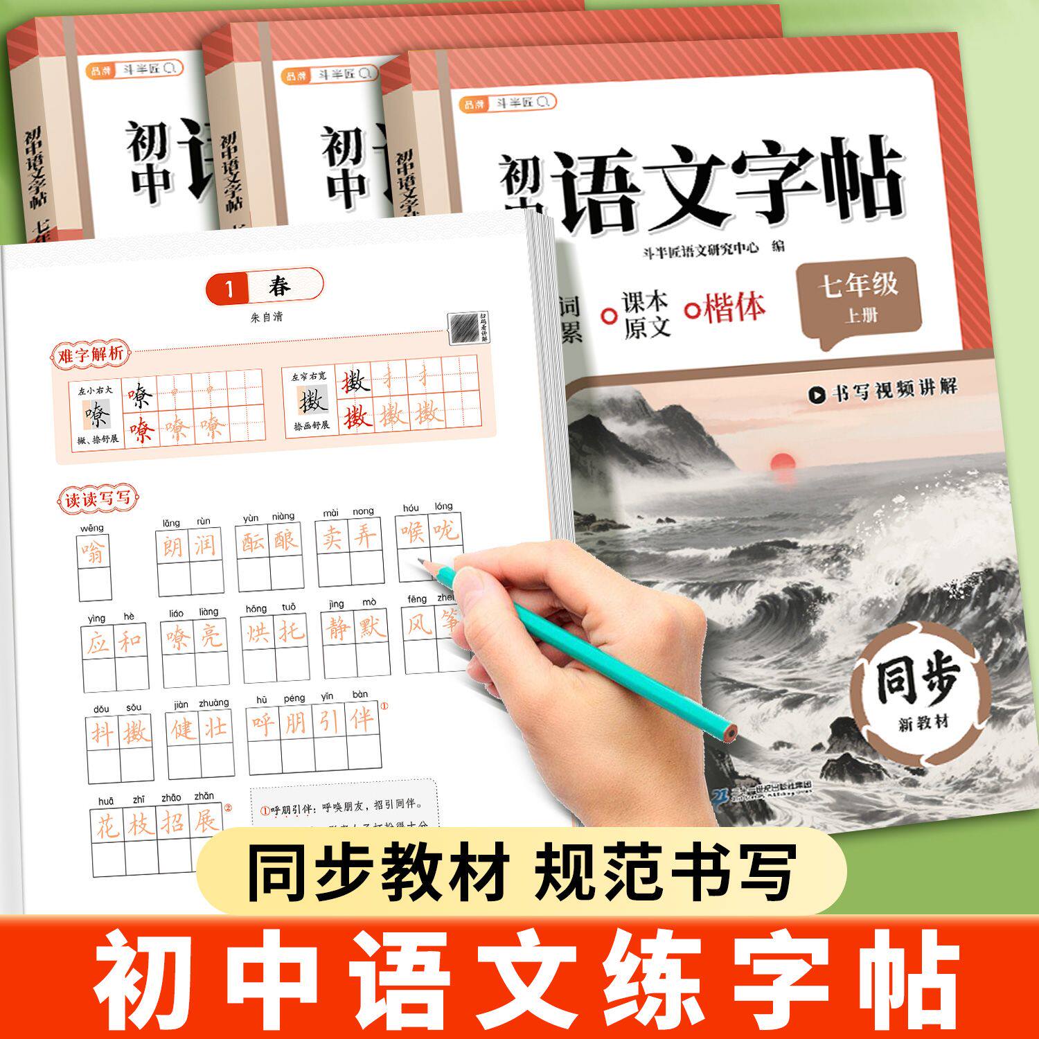 2026春七八九年级上下册同步字帖
