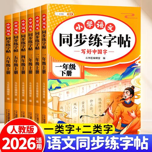 【当天发货】同步练字帖1-6年级
