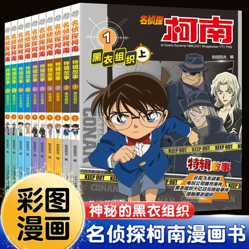 柯南漫画书全套16册探案系列1-16名侦探柯南推理小说正版儿童书籍故事书小学生课外阅读三四五六年级日本大开本搞笑动漫男孩爆笑书-封面