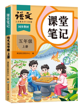 课堂笔记五年级上册语数英全套