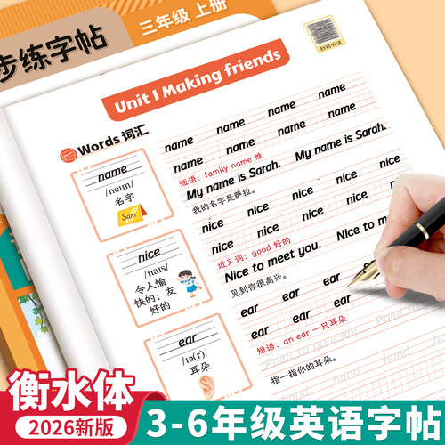 小学英语同步字帖3-6年级人教版