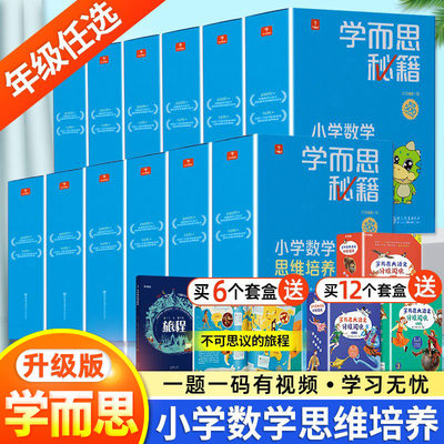 学而思秘籍小学数学思维1-6年级