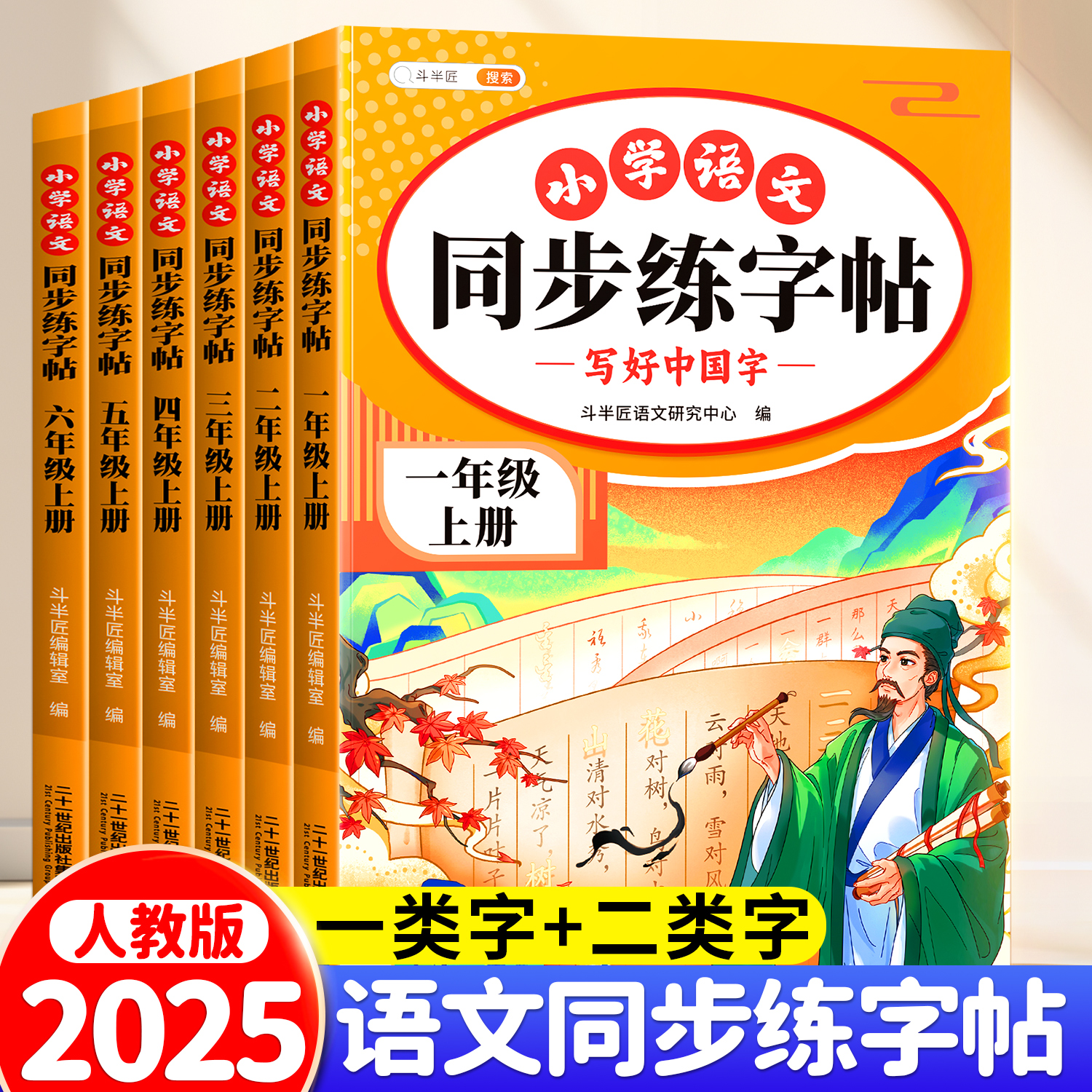 【当天发货】同步练字帖1-6年级