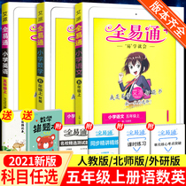 小学人教版五年级上册英语数全易通 小学人教版五年级上册英语数全易通图片 价格 品牌 评价和小学人教版五年级上册英语数全易通销量排行榜