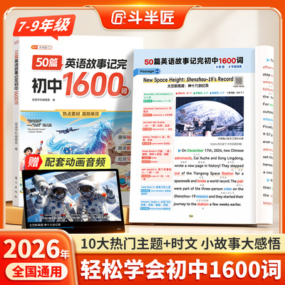 2026新版50篇英语故事记完初中1600词初中七八九年级人教版初三中考词汇考纲必背英语3500单词汇总手册大全小升初口袋书记背神器