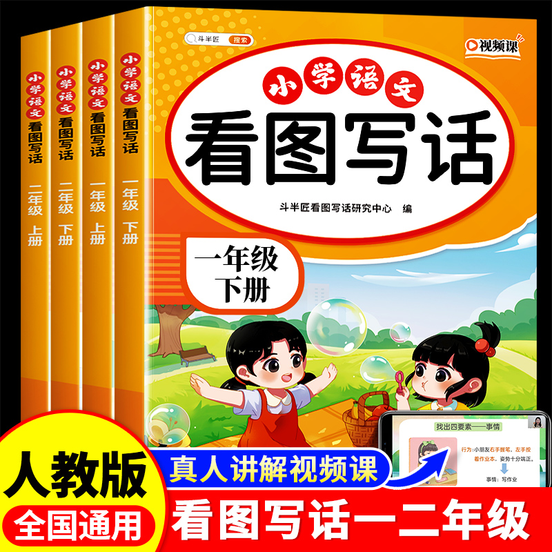 【当天发】看图写话专项一二年级