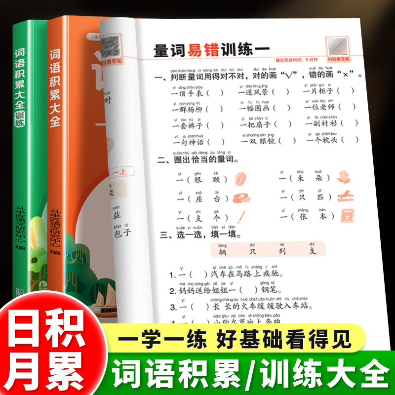 词语积累大全训练人教版小学语文专项训练一年级aabb式量词重叠词练习册归类大全二年级小学生字词句积累近义词反义词好词好句好段