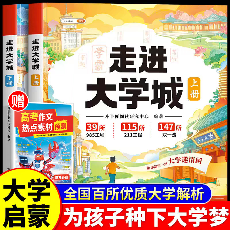 走进大学城百所名校解析图册正版