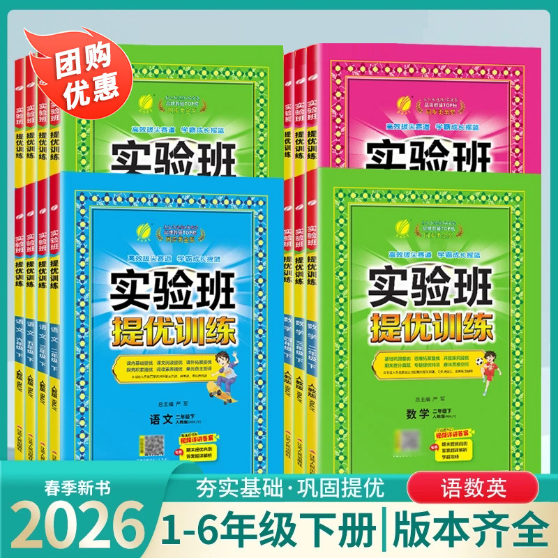 实验班提优训练1-6年级上下册