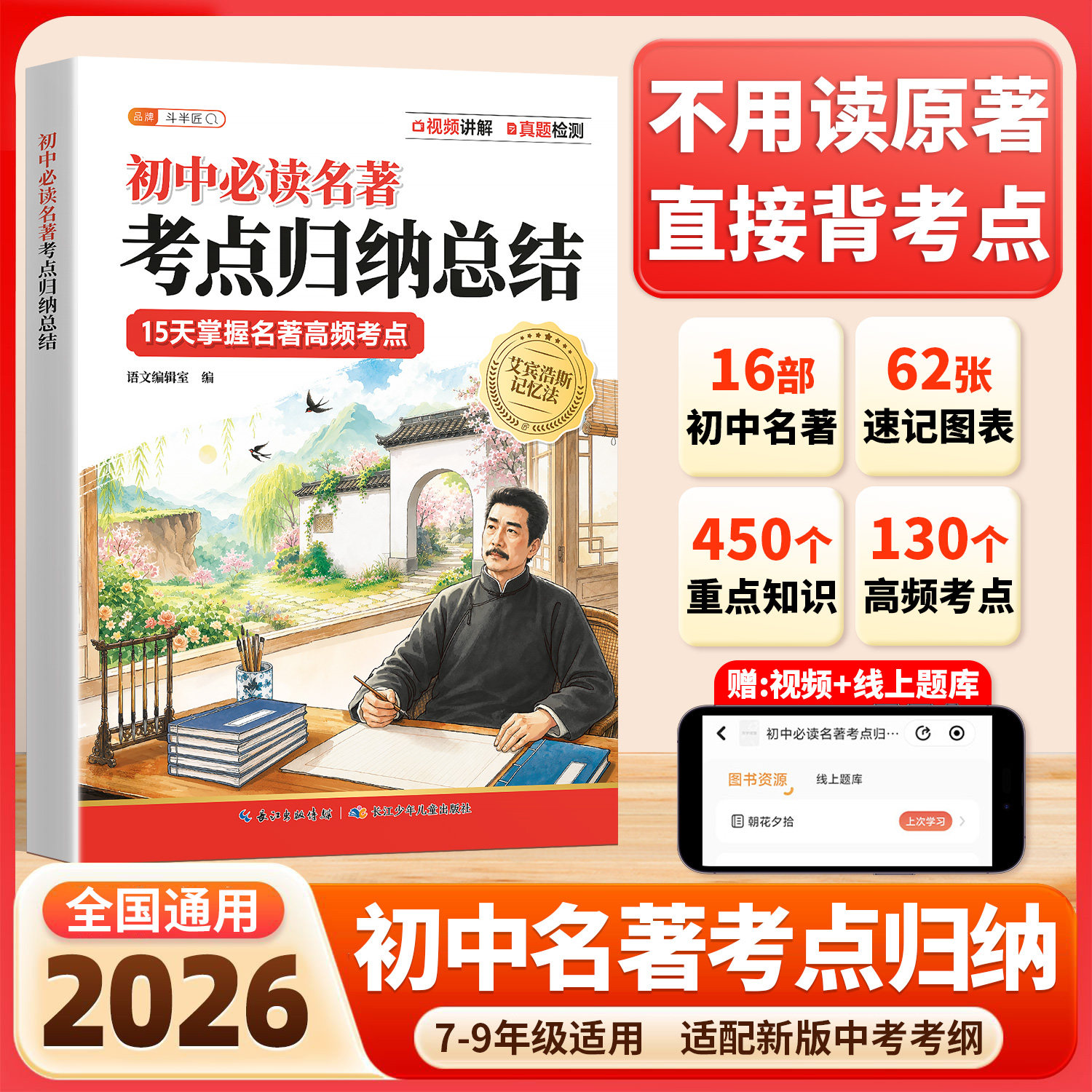 初中阅读名著考点归纳总结