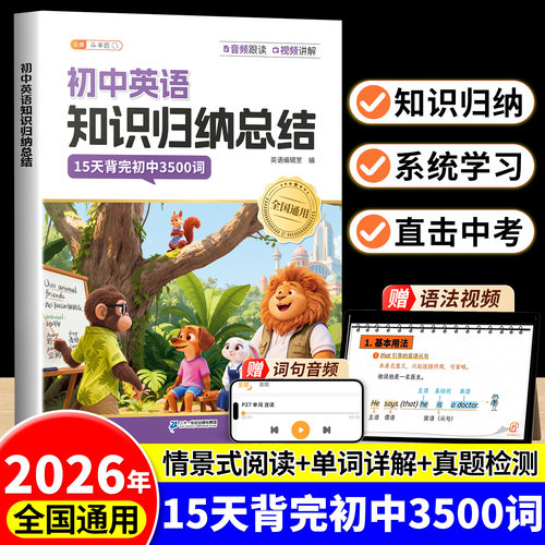 初中英语知识归纳总结背完3500词