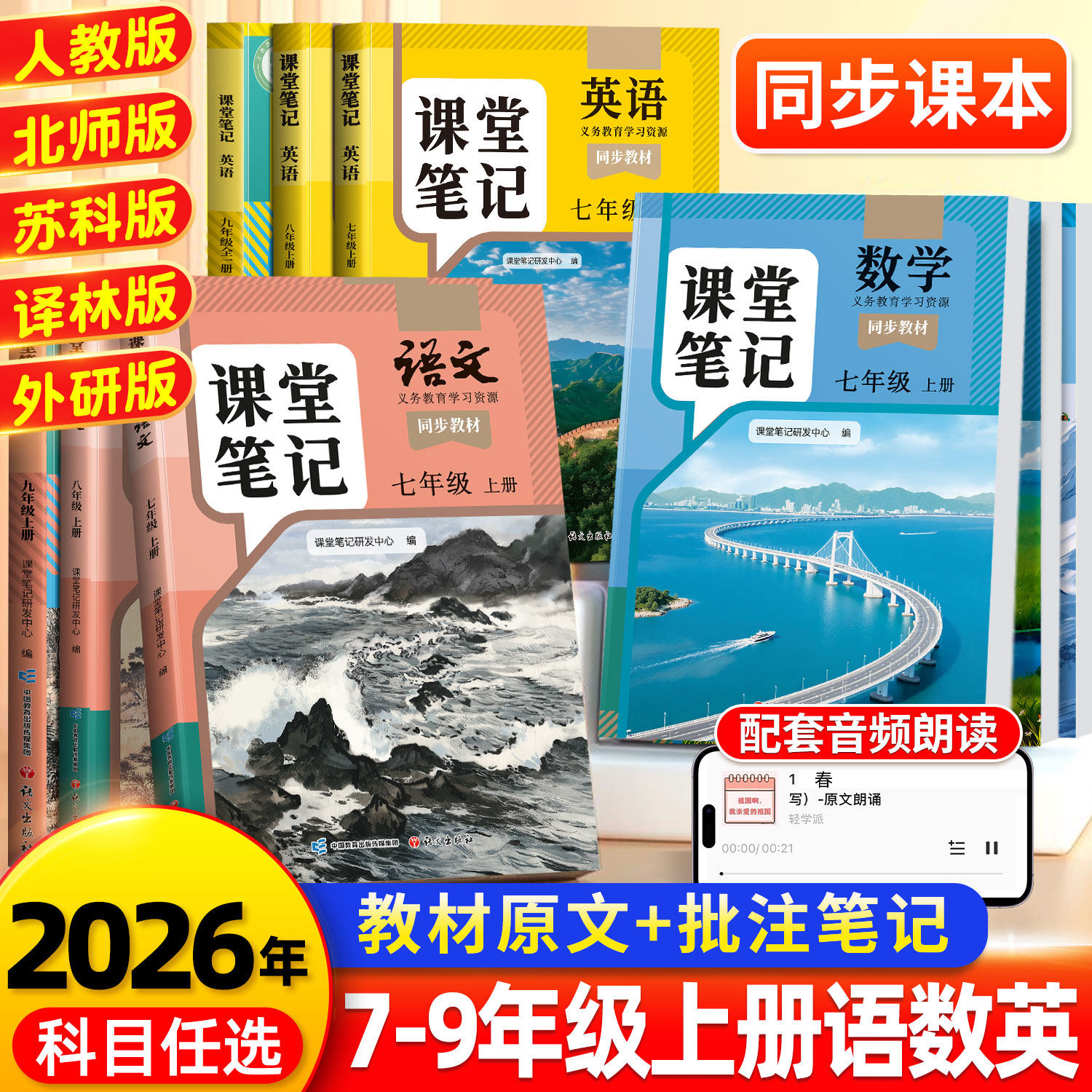 斗半匠2026适用新版初中课堂笔记七年级八九上册下册人教版语文数学英语7上全套中学教材初一二三同步课本预习教辅书解读全解学霸