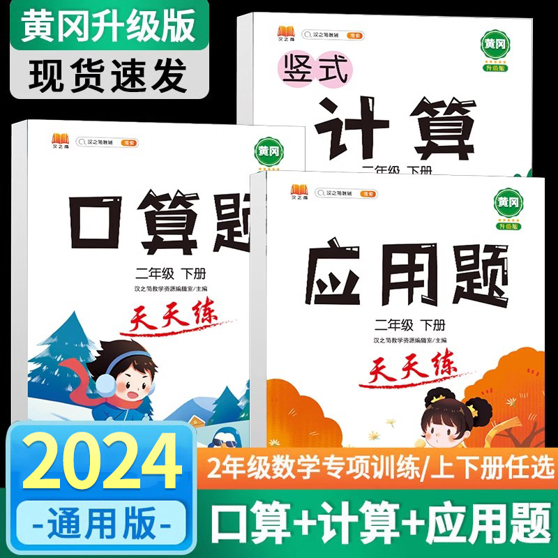 口算计算应用题天天练2年级