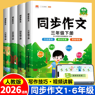 2026新版斗半匠同步作文三四五六年级下册人教版小学语文一年级二年级上册看图写话五感法小学生优秀作文素材积累写作技巧满分范文