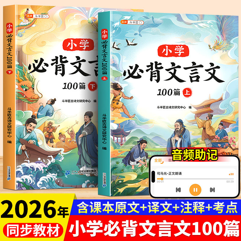 斗半匠小学生必背文言文100篇上下册语文人教版漫画图解必背古诗词阅读与训练一本通文学常识三四五六年级小升初小初文言文提前学