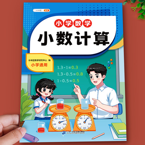 斗半匠小数计算专项练习训练