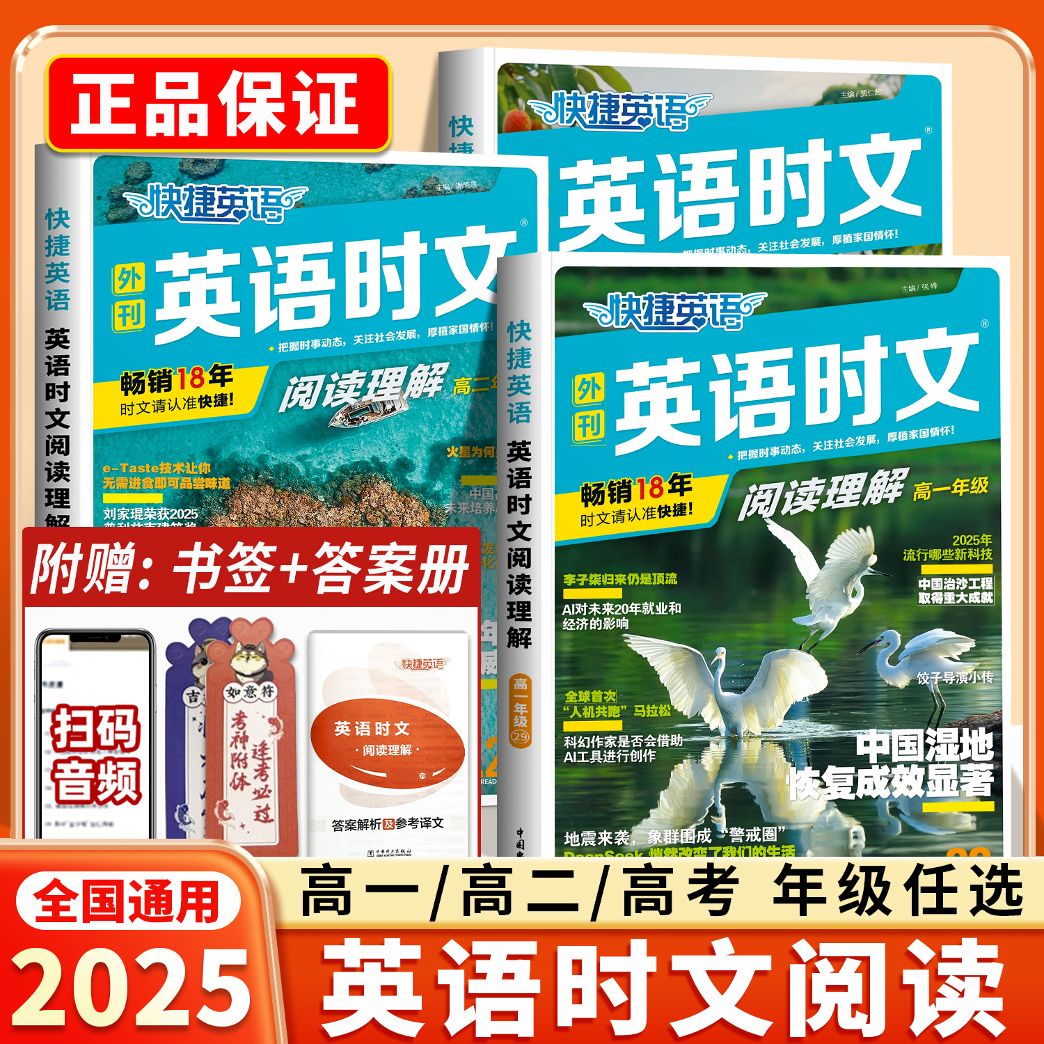 2026新版快捷英语时文阅读理解题