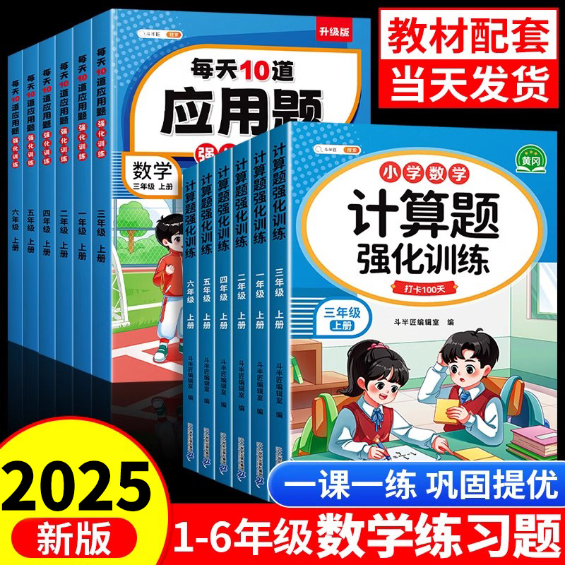 小学数学计算题/应用题专项训练