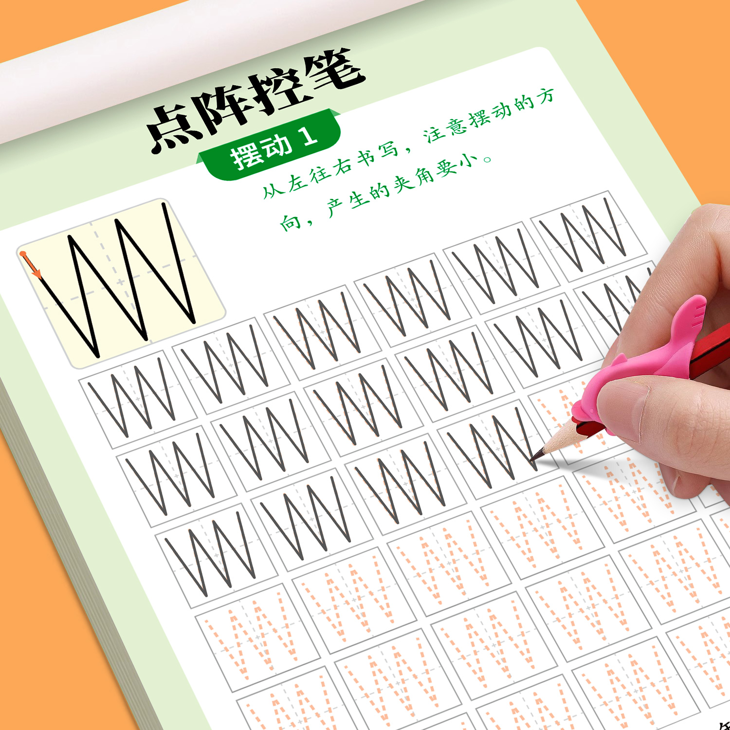 点阵控笔训练字帖幼小衔接字帖
