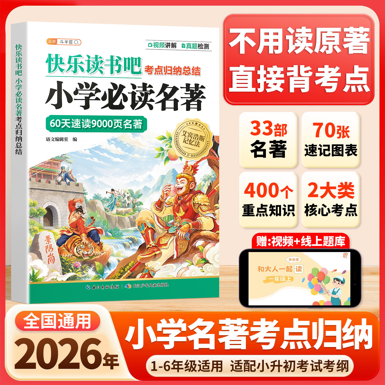 小学生阅读名著考点归纳总结