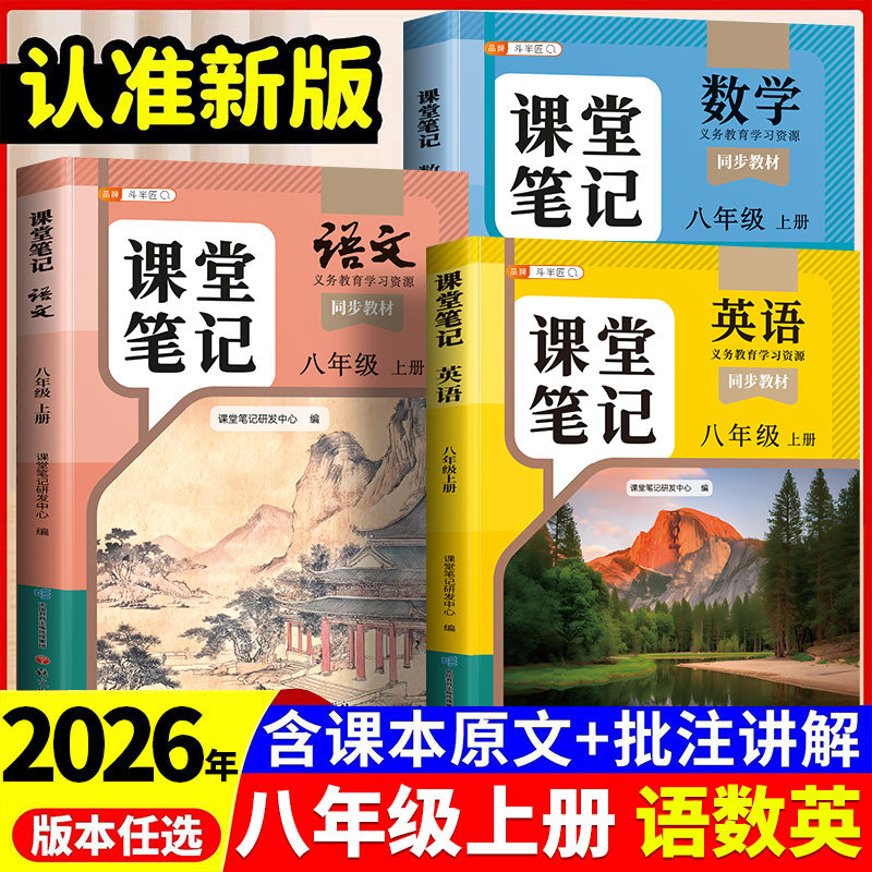 八年级语数英全套课堂笔记