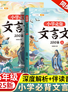 斗半匠小学生必背文言文100篇上下册语文人教版漫画图解文言文古诗阅读与训练一本通文学常识首三年级四五六年级小升初注音大字版